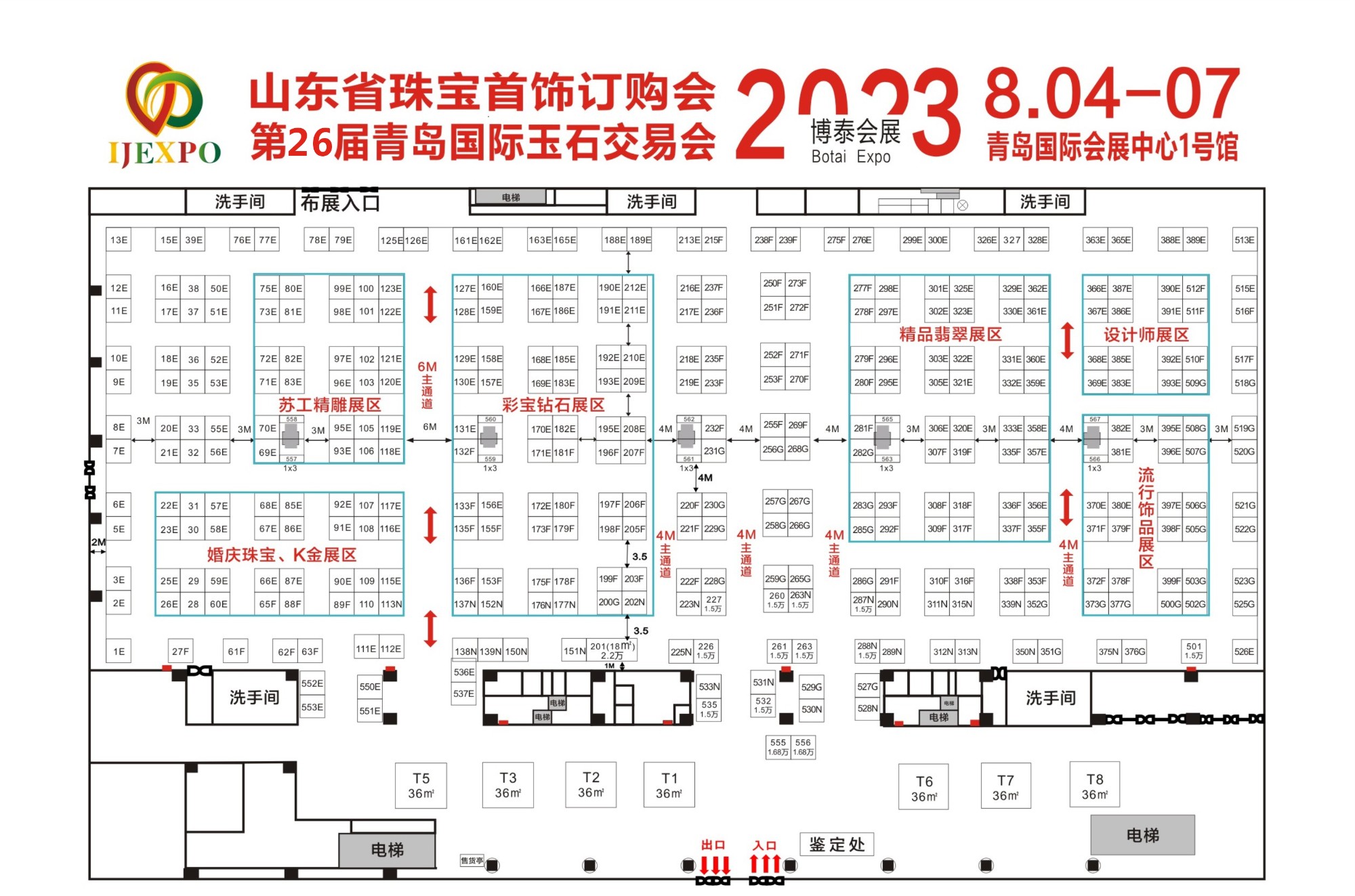 珠宝展及文博会展区