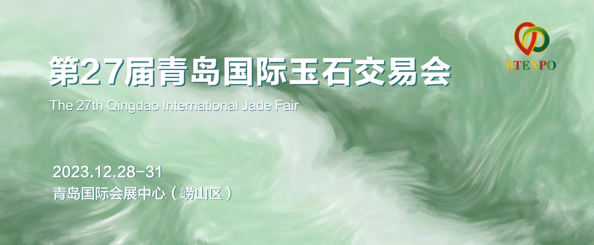 年末珠宝盛宴等你来|青岛国际玉石交易会官宣定档