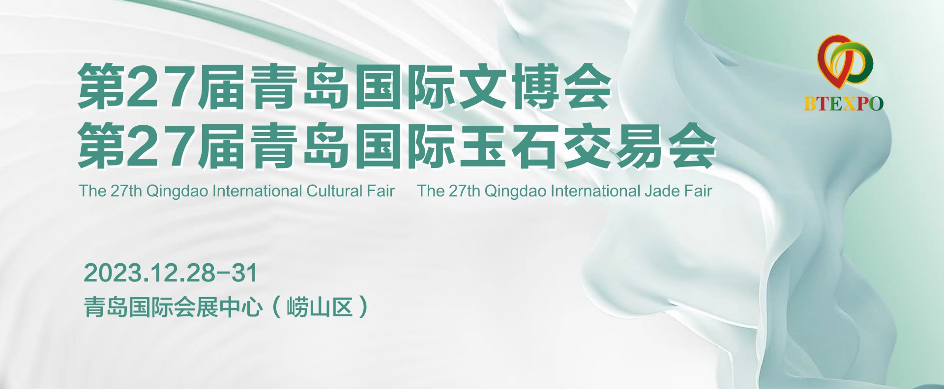 【一城双展】第27届青岛国际玉石交易会、青岛国际文博会官宣定档