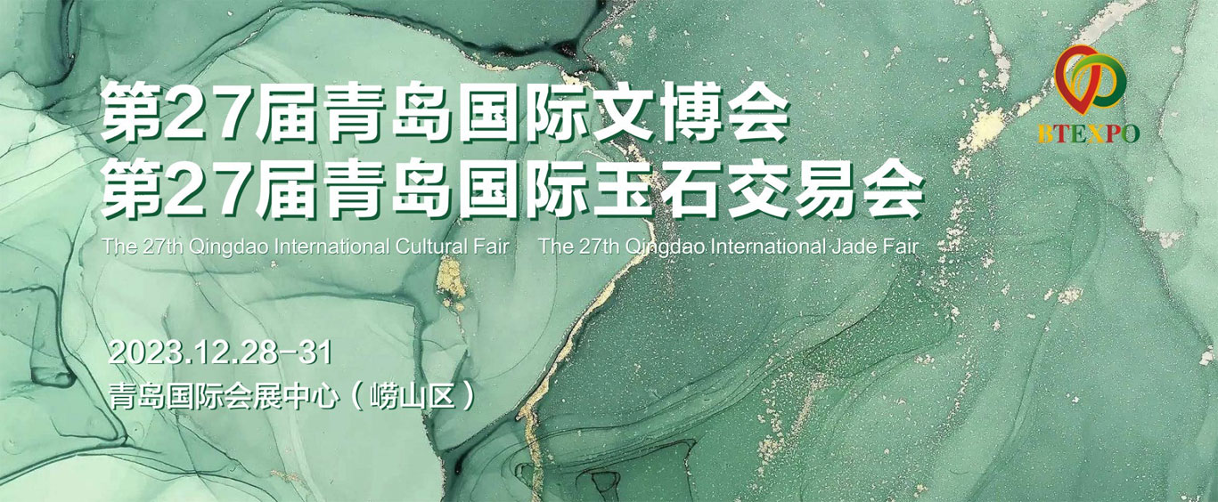 赏珠宝，逛文博，领好礼！12.28-31青岛国际会展中心万份好礼等你来