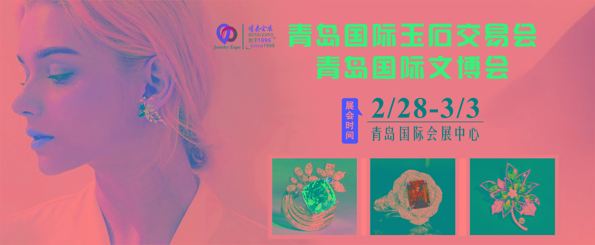 2025开年顶流！青岛国际珠宝玉石交易会、青岛国际文博会即将开幕！共赴珠宝文化盛宴！
