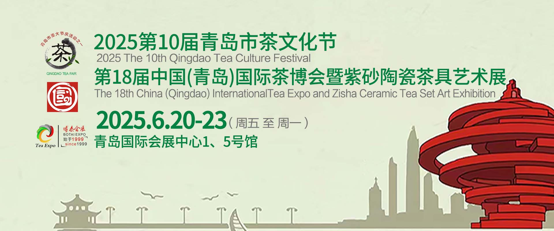冠众山6.20-23亮相第10届青岛市茶文化节，与您共赴山海茶约！