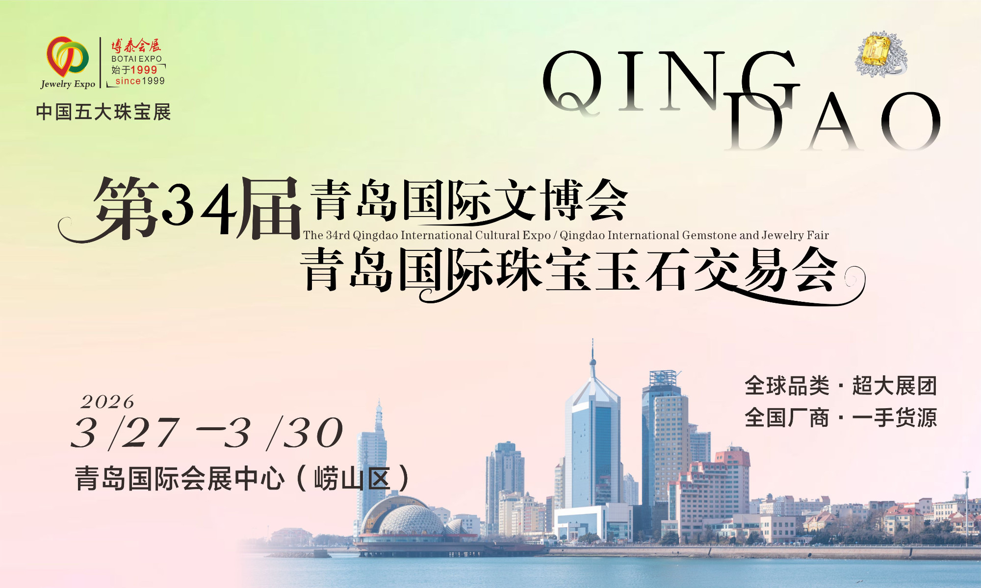 青岛国际文博会、珠宝展今日开幕！人气交易双双爆表：珠宝让女人走不动道，文玩让男人挪不开眼！